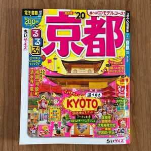 るるぶ 京都 旅行雑誌 まっぷる