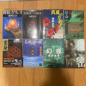 東野圭吾 小説 8冊セット 文庫 まとめ売り