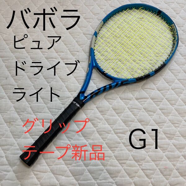 バボラ ピュアドライブライト BabolaT PURE DRIVE LITE G1 硬式テニスラケット グリップテープ新品