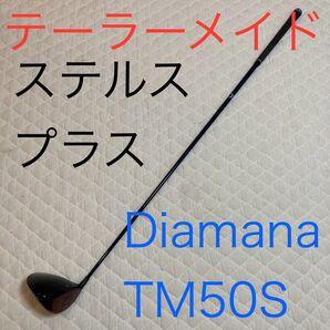 美品 テーラーメイド ステルス プラス & ディアマナ TM50 S ゴルフクラブ ドライバー