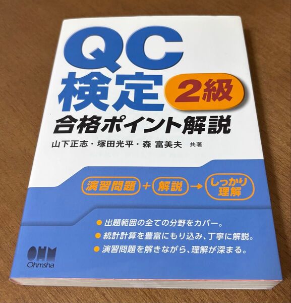 QC検定2級 合格ポイント解説