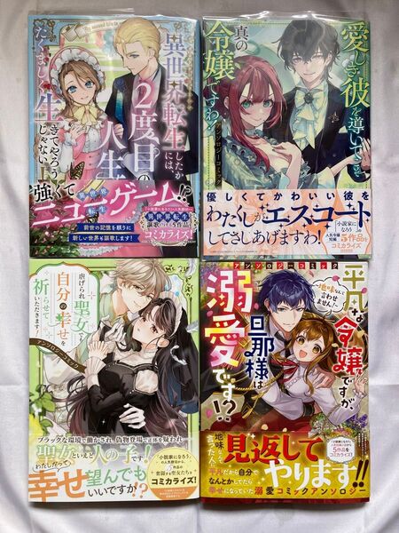 アンソロジーコミック4冊セット