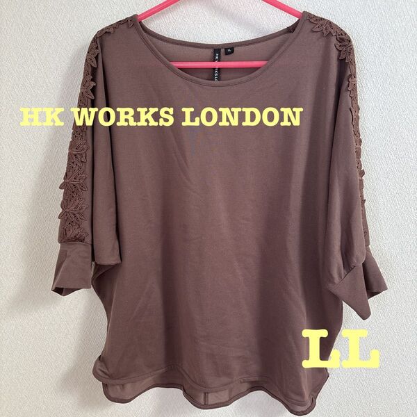 HK WORKS LONDON 七分袖トップス レース LL ブラウン