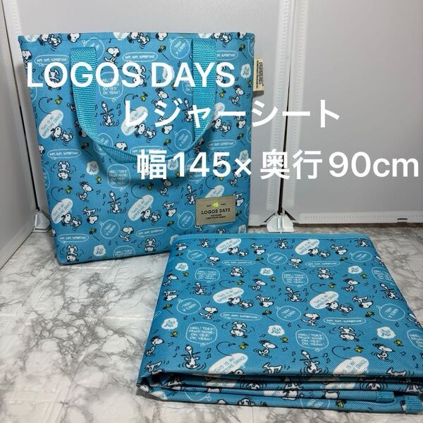 LOGOS DAYS(ロゴスデイズ)×スヌーピー レジャーシート シート入れの2点セット