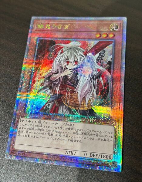 遊戯王 幽鬼うさぎ 25thシークレットレア×1枚
