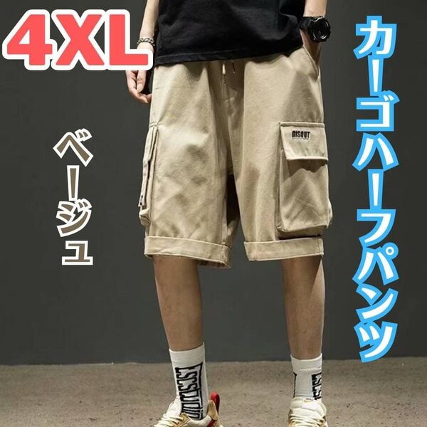 ハーフパンツ カーゴパンツ ベージュ 4XL デザイン ポケット ストリート