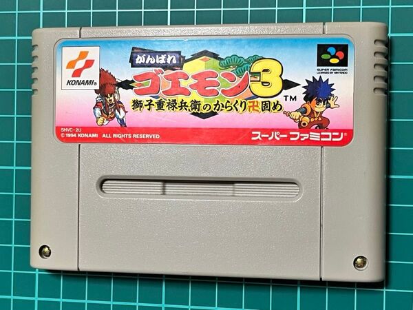 がんばれゴエモン3 獅子重禄兵衛のからくり卍固め スーパーファミコン ソフトのみ