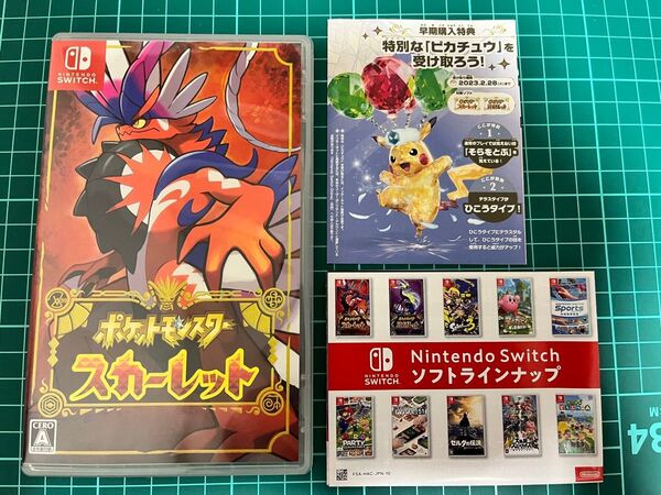 【Switch】ポケットモンスター スカーレット(箱とチラシ類のみ)ソフトはありません