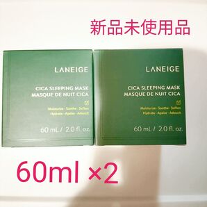 ラネージュ シカスリーピングマスク 60ml 2個セット
