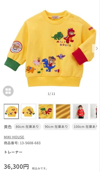 美品 25 AW ミキハウス 豪華 恐竜 トレーナー バックプリント 100サイズ