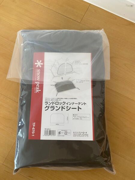 スノーピーク ランドロックグランドシート インナーテント