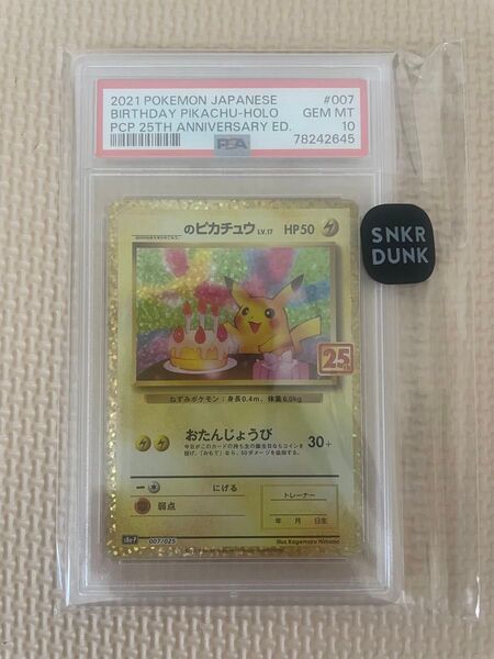 ポケモンカード ピカチュウ 25th プロモ PSA10 GEM MT 10 お誕生日ピカチュウ おたんじょうびピカチュウ