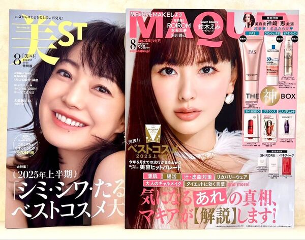 新品未読品!美ST 2025年8月号 菅野美穂、マキア 8月号 鈴木えみ