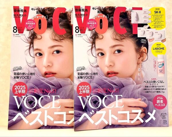 新品未読品!2冊セット!VOCE 2025年8月号 齋藤飛鳥