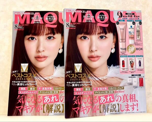 新品未読品!2冊セット!マキア 2025年8月号 鈴木えみ