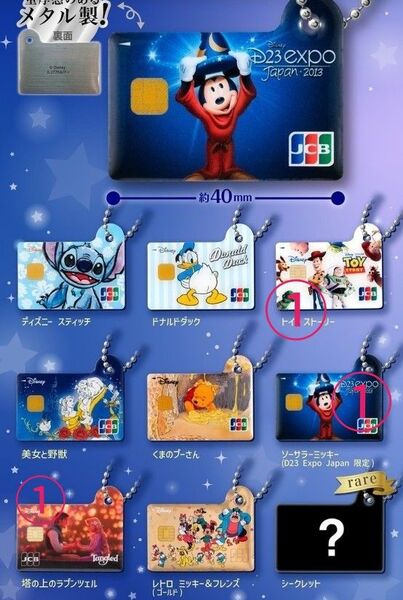 ディズニーJCBカード ミニチュアメタルチャーム ディズニー メタルカード チャーム