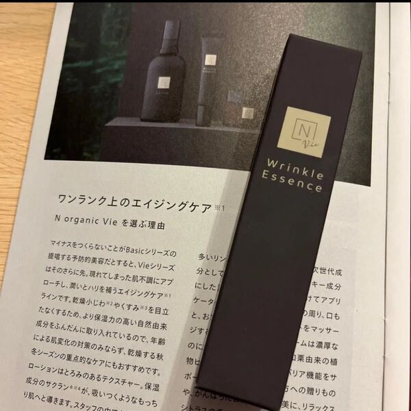 NオーガニックVieリンクルパックエッセンス15g