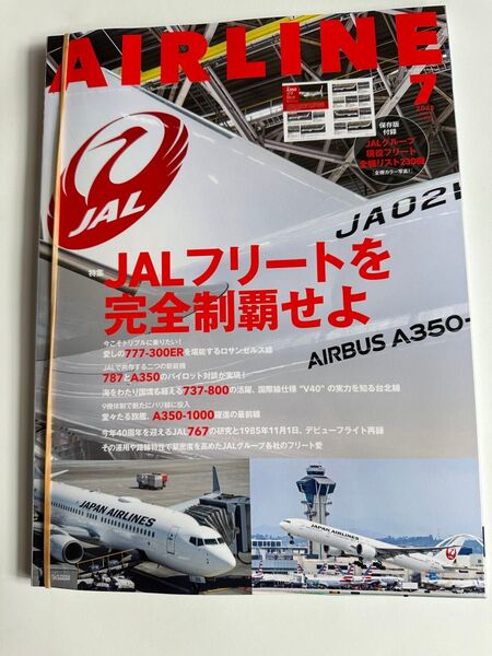 新品未読 月刊AIR LINE エアー・ライン 2025年7月号 JALフリートを完全制覇せよ 別冊付録現役全機リスト230機