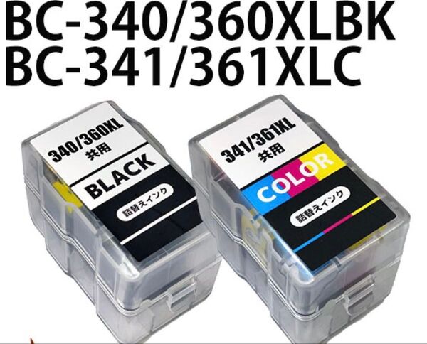 キャノン用BC-360XL/340XL共通 BC-361XL/341XL共通 互換インクカードリッジ 詰め替えインク大容量