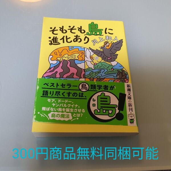 そもそも島に進化あり