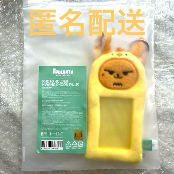 TXT プルバトゥ ファンチュン トレカケース