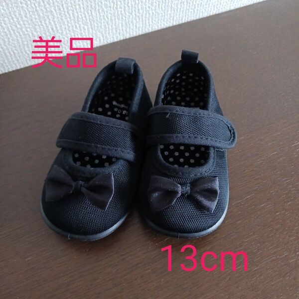 ベビーシューズ13cm