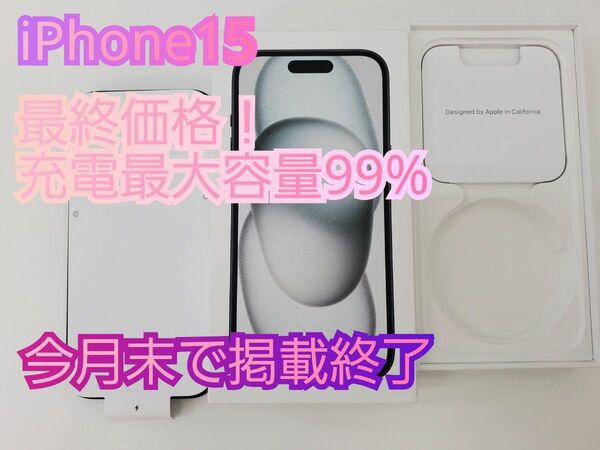 【今月末で掲載終了、最終価格】iPhone 15 128GB BLACK SIMフリー