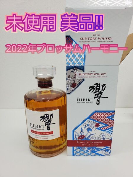 サントリーウイスキー響 BLOSSOM HARMONY 2022 未使用