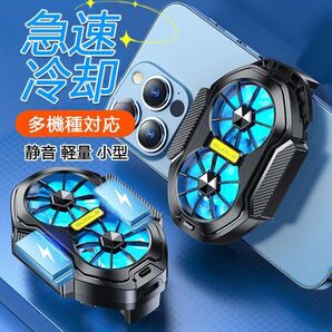 スマホ冷却ダブルファン搭載 急速冷却 USB給電 静音 軽量 多機種対応