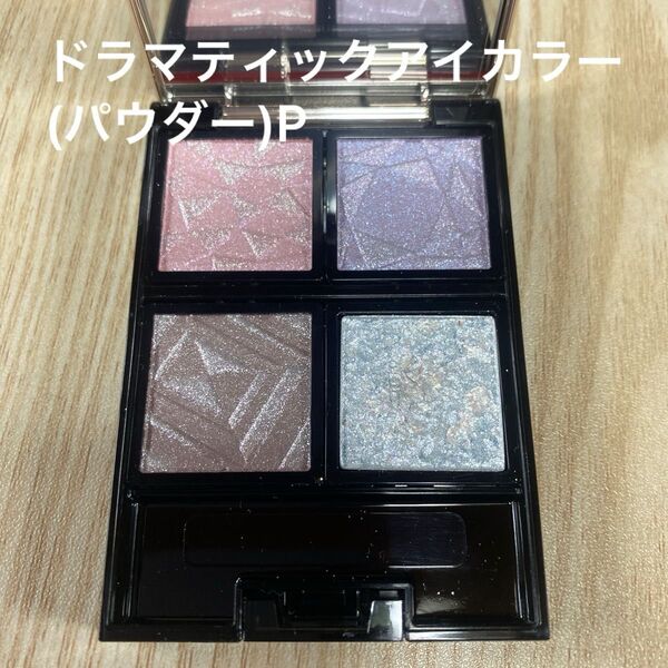 マキアージュ ドラマティックアイカラー(パウダー)P アイシャドウ PK261、VI262、BR763、BL164