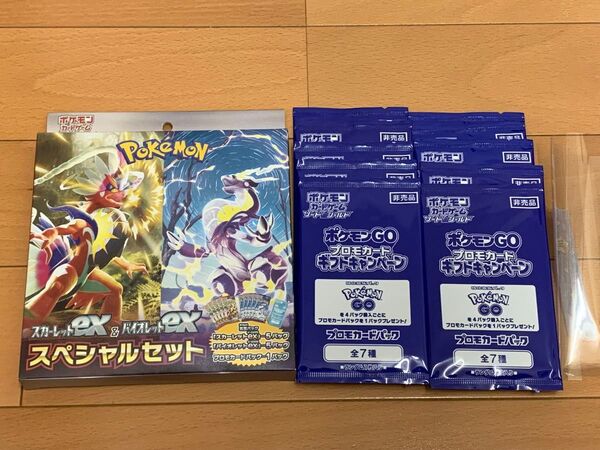 ポケモンカードゲーム スカーレットEXバイオレットEX スペシャルセット ポケモンGOプロモ10パック セット