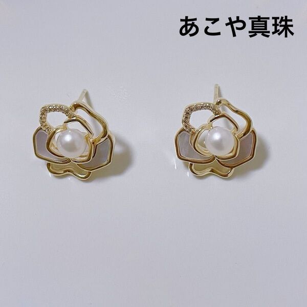 セール!あこや真珠ピアス アコヤ真珠 本真珠ピアス 高級 上品 フラワーピアス パール ラインストーン ゴールドメッキ 真珠貝
