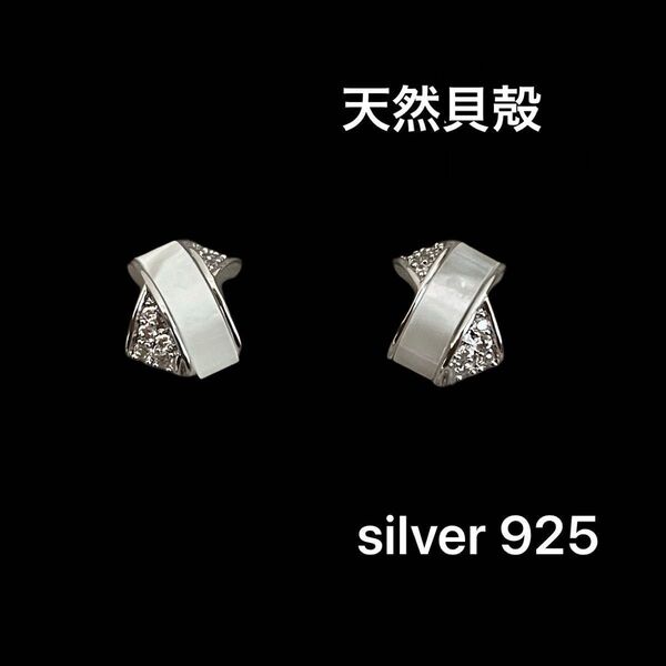 セール!新品天然真珠 ピアス パール貝 天然真珠貝殻 ジルコン ヒヤシンス キラキラ かわいい シンプル おしゃれ シルバー925