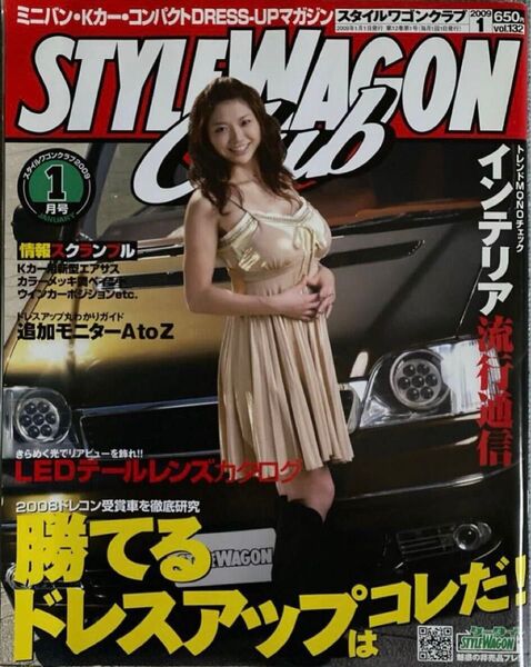 STYLE WAGON CLUB 2009年1月号 雑誌 スタイルワゴンクラブ vol.132 ミニバン 軽カー コンパクトカー