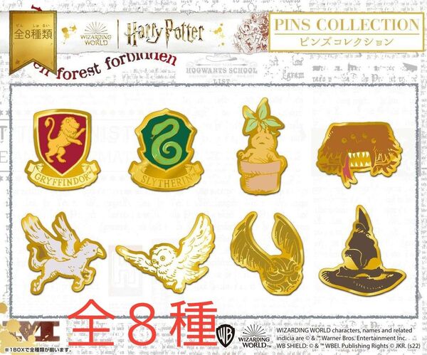 Harry Potter ハリー・ポッター ピンズコレクション 全8種 エンスカイ製品
