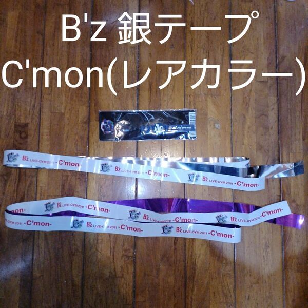 B'z グッズ C'mon 銀テープ(レアカラー紫・ノーマルカラー銀・ストラップ)