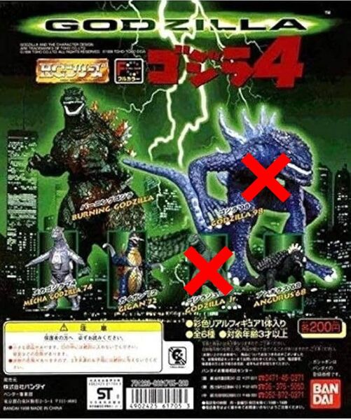 GODZILLA ゴジラ4 HGシリーズ 彩色リアルフィギュア(4種セット)バンダイ製品 ガシャポン