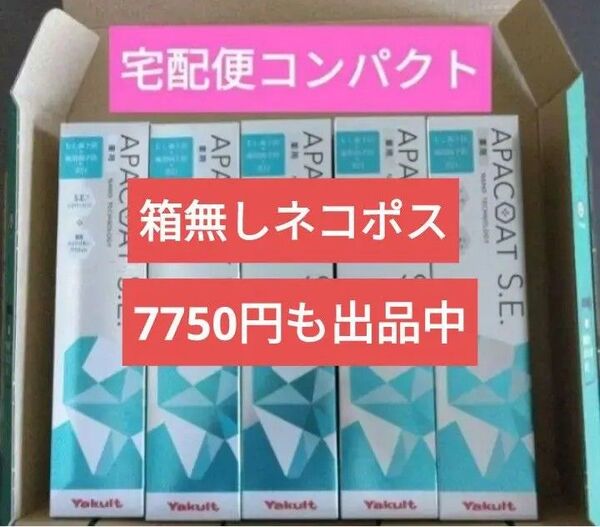 ヤクルト 薬用アパコートSEナノテクノロジー 120g×5本