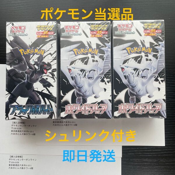 【新品未開封】ポケモンカードゲーム ホワイトフレア拡張パック ホワイトフレア ブラックボルト 3BOXセット 全部シュリンク付