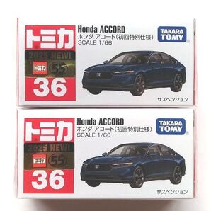 新品未開封 初回特別仕様 6月新車 2台セット トミカ No.36 ホンダ アコード Honda ACCORD ミニカー