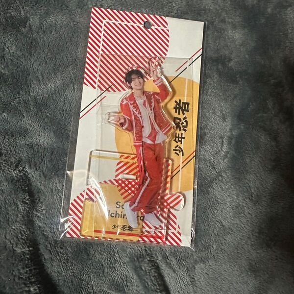 内村颯太 アクスタ