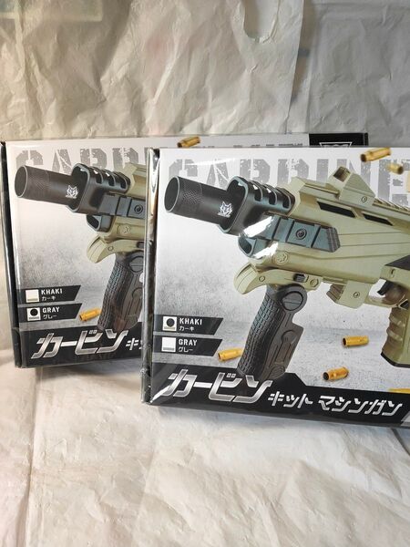 【カービンキットマシンガン】グレーとカーキのセット、計2点