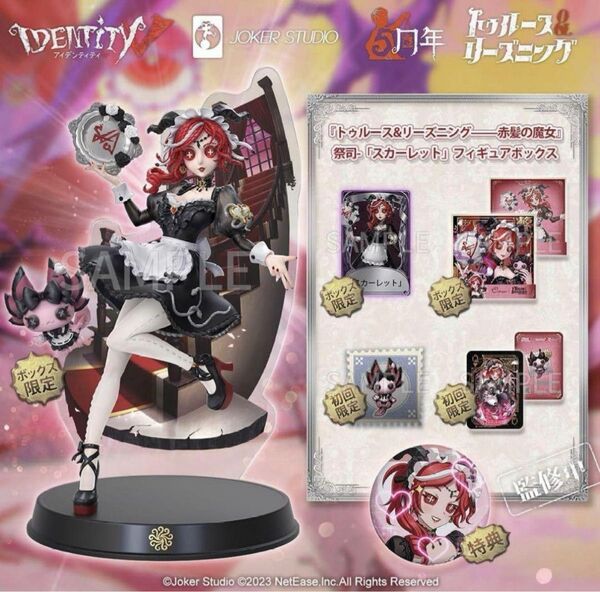 オフラインパック 第五人格 祭司 スカーレット 新品 未開封品