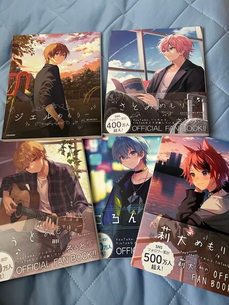 すとぷり 公式ファンブック 5冊セット