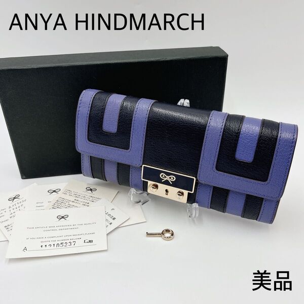 美品 * ANYA HINDMARCH アニヤハインドマーチ レザー バイカラー 二つ折り 長財布 ロングウォレット ブルー系