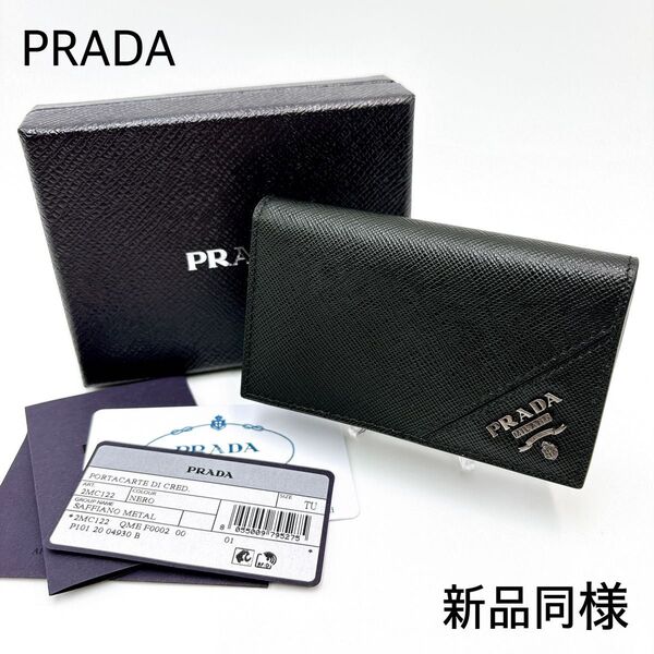 新品同様 * PRADA プラダ サフィアーノメタル レザー 名刺入れ カードケース ブラック 本革 メンズ レディース