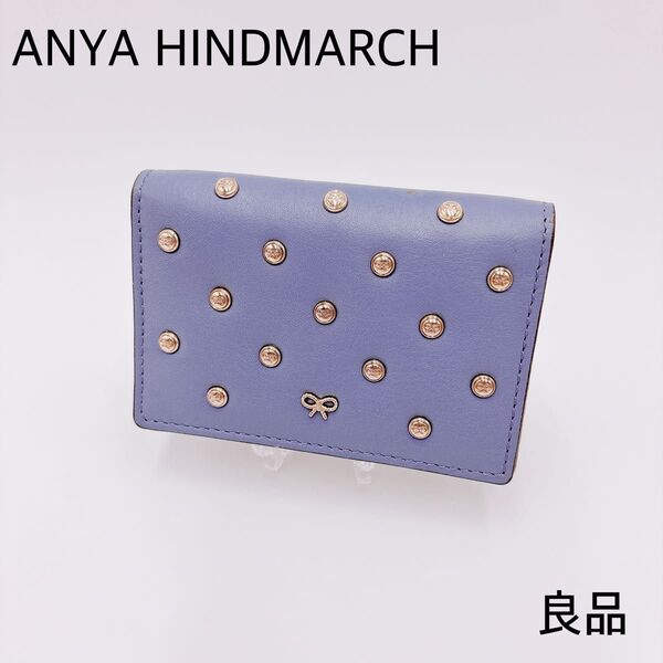 良品 * ANYA HINDMARCH アニヤハインドマーチ レザー スタッズ 名刺入れ カードケース ライトブルー レディース