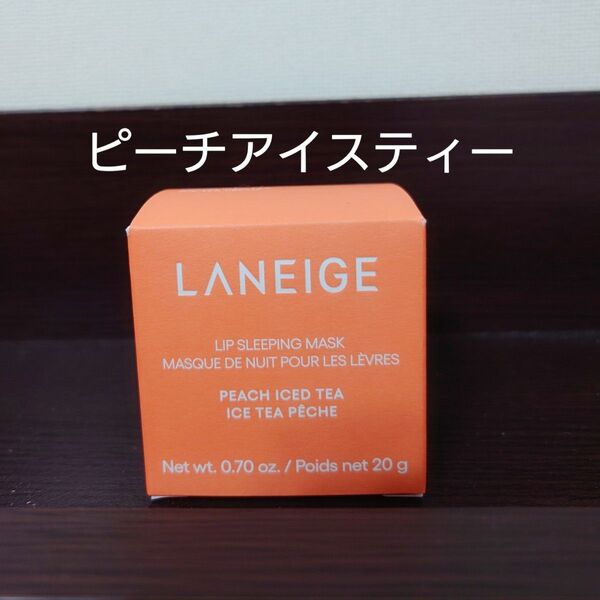 【新品未使用】ラネージュ リップスリーピングマスク ピーチアイスティー 20g