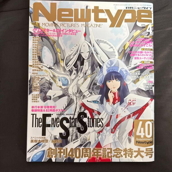 月刊ニュータイプ 2025年4月号 付録付き