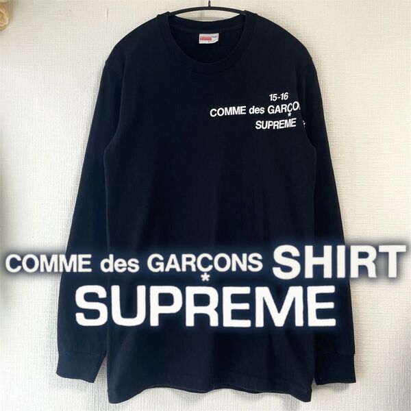 【Supreme×COMME des GARCONS】15AW Logo L/S